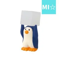 デコレ　コンコンブル　氷運びペンギン