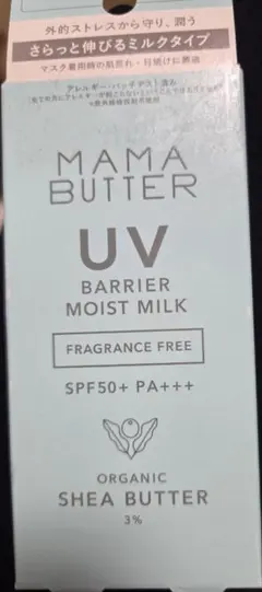 MAMA BUTTER UVバリア モイストミルク SPF50+ PA++++のサムネイル