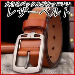 ベルト メンズ男性紳士 レザー無地牛革 キャメル茶スーツカジュアルビジネスゴルフ