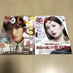 VOCE 2026年10月号 向井康二さん 美的10月号 雑誌のみ 未読