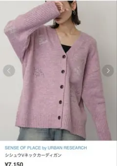 SENSE OF PLACE Vネックカーディガン（ピンク）