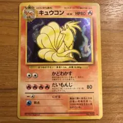 2025年最新】旧 キュウコンの人気アイテム - メルカリ