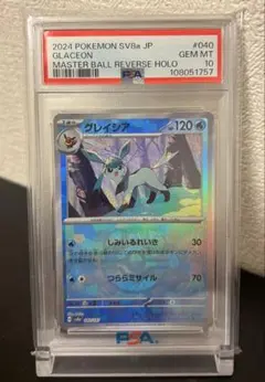 グレイシア マスターボールミラー　PSA10 美品