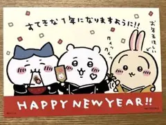 111 ちいかわ　ノベルティポストカード　お正月　ちいかわランド