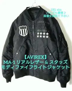 【AVIREX】 MA-1 モディファイモデル リアルレザー & スタッズ