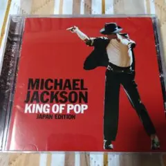 マイケル・ジャクソン KING OF POP 日本版