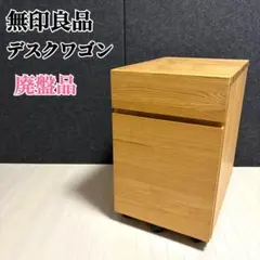 2026年最新】無印良品 キャビネット 廃盤の人気アイテム - メルカリ