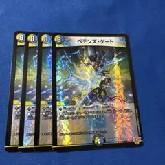 【即日発送】ペテンズゲート　4枚