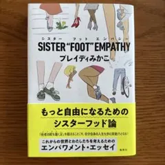 SISTER"FOOT"EMPATHY