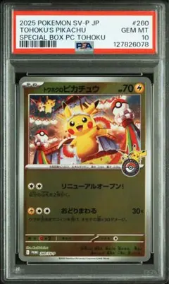 2025年最新】トウホクのピカチュウ psa10の人気アイテム - メルカリ