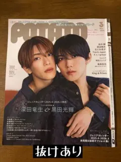POTATO 2025年3月号 抜けあり