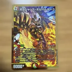 無双竜機ボルバルザーク bbp - メルカリ