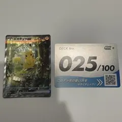 スタートデッキ100バトルコレクション No.025 ピカチュウex SAR