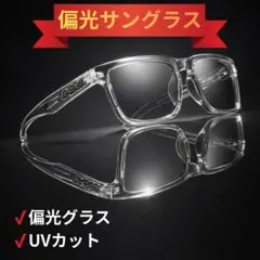 偏光＆調光サングラス クリア KDEAM