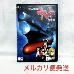 2026年最新】宇宙戦艦ヤマト dvdの人気アイテム - メルカリ
