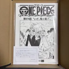 ワンピース 複製原画 Cコース 974話　3冊同時のサムネイル