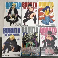 【h10様専用】BORUTO -TWO BLUE VORTEX- 全6巻セット