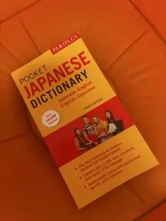 Pocket Japanese Dictionary 第3版