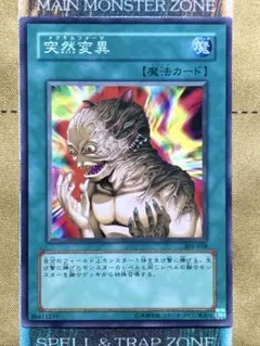 遊戯王　突然変異　メタモルフォーゼ　ノーマル　1枚