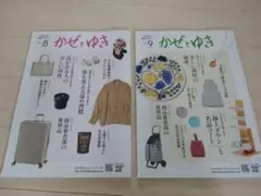 かぜとゆき2024年 8月号・9月号セット