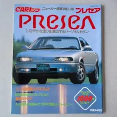 プレセア PRESEA CARトップ ニューカー速報 1990年