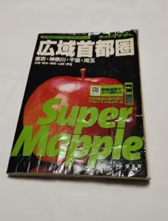 Super Mapple 広域首都圏図