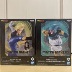 ドラゴンボール MATCH MAKERS マイティマスク 人造人間18号 サタン