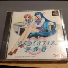 ゆうわくオフィス 恋愛課