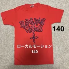キッズローカルモーション赤Tシャツ140のサムネイル