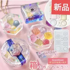 隠れ工房GreenOcean　琥珀糖の箱 シリコンモールド　BOX　A