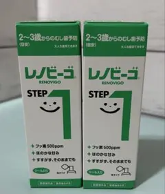 【新品】　レノビーゴ STEP1 〈2本セット〉