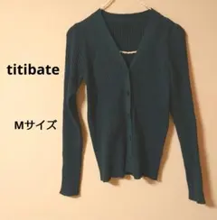 titibate ダークグリーン リブ編み Vネック カーディガン Mサイズ