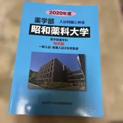 2026年最新】薬学部1年生の人気アイテム - メルカリ