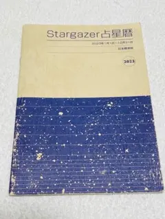 2025年最新】stargazer占星の人気アイテム - メルカリ