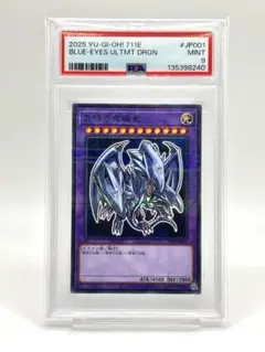 【PSA9】青眼の究極竜 ハイチュウ プロモ セブンイレブン コラボ