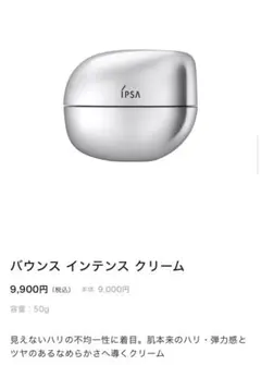 2026年最新】イプサバウンスインテンスクリームの人気アイテム - メルカリ