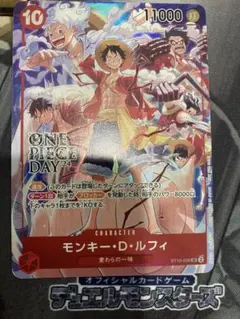 ONE PIECE DAY 24 モンキー・D・ルフィ