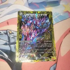 crymaxジャオウガ　B　1枚のサムネイル