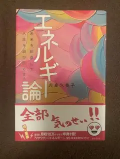エネルギー論