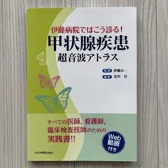 2026年最新】甲状腺 アトラスの人気アイテム - メルカリ