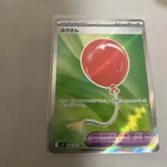 ポケモンカードふうせんSR