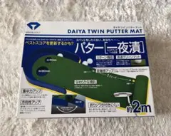 練習用パターマット/パター一夜漬け・約2メートルのサムネイル