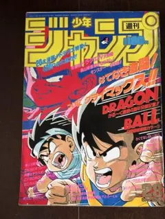 週刊少年ジャンプ 1995年7号 ドラゴンボール表紙 - メルカリ