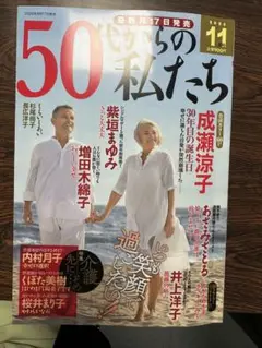レディースコミック最新作　50代からの私たち 11月号