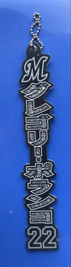 （グレゴリー・ポランコ）マリーンズHOMEラメキーホルダー
