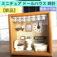2026年最新】ミニチュアドールハウス時計の人気アイテム - メルカリ