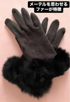 【値下げ！】ファー付きダークグレー手袋
