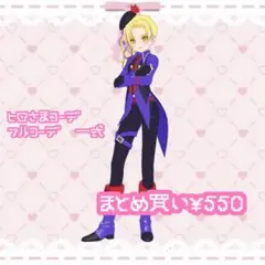 ヒロさまコーデ　フルコーデ