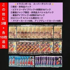 ドラゴンボールスーパーダイバーズ ビクトリーパック コード5セット