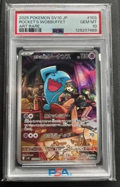 2026年最新】ソーナンス psa10の人気アイテム - メルカリ